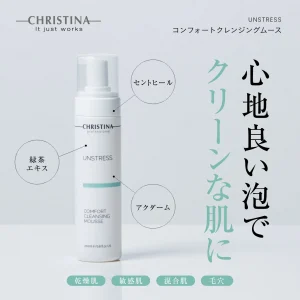 コンフォートクレンジングムース