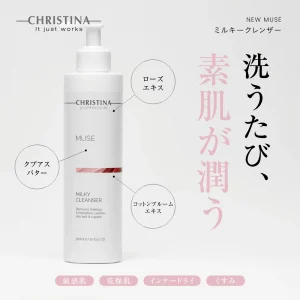 ミルキークレンザー