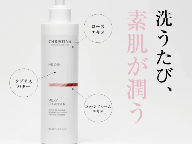 ミルキークレンザー