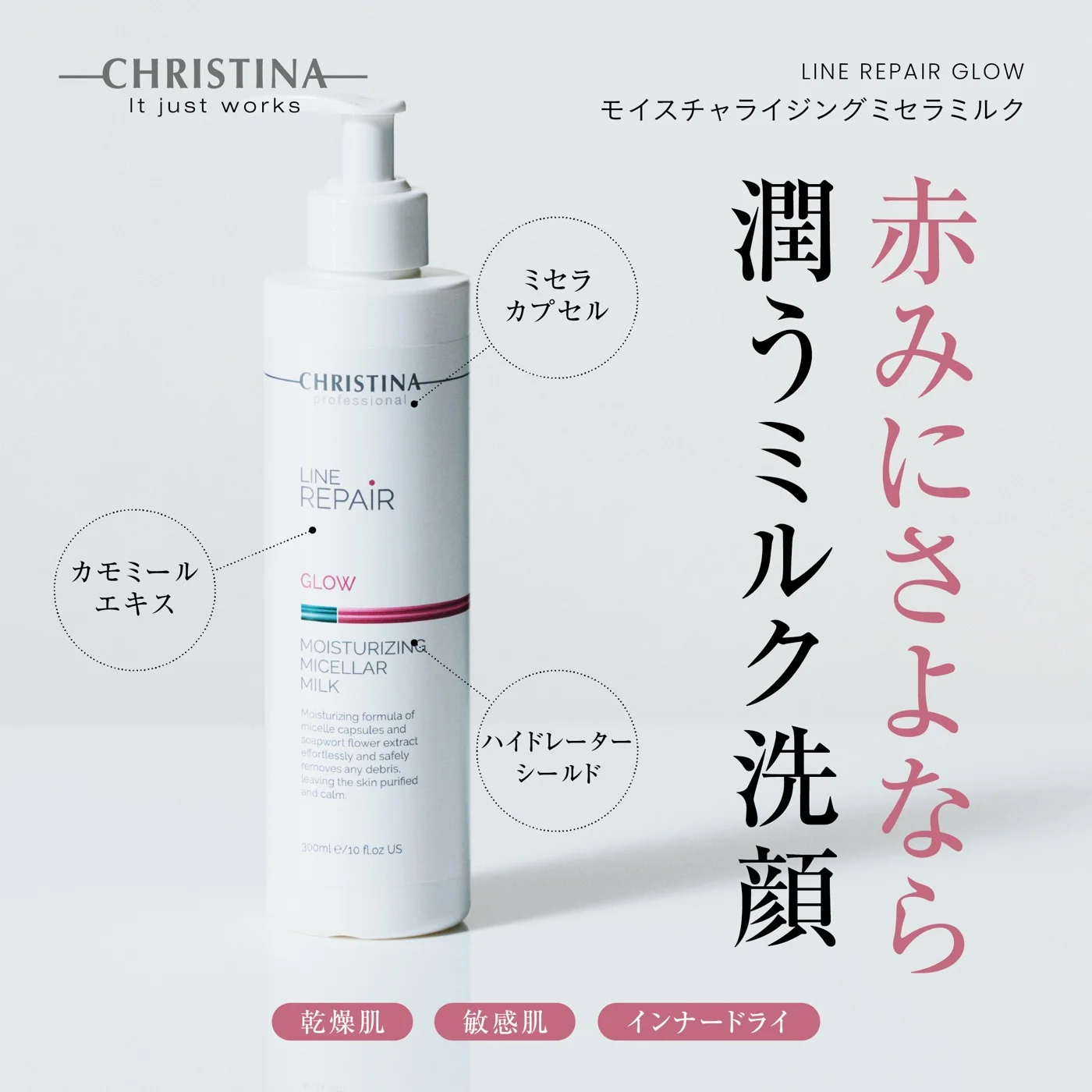 モイスチャライジングミセラミルク