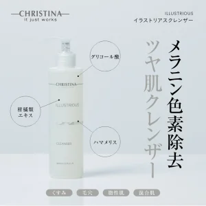 イラストリアスクレンザー