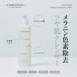 イラストリアスクレンザー