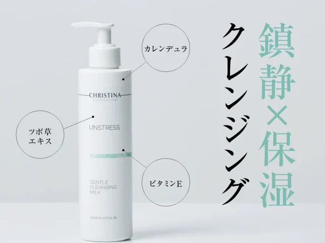 ジェントルクレンジングミルク