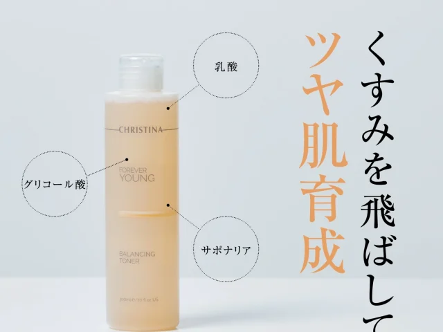 バランシングトナー