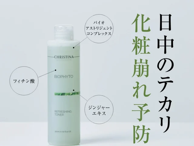リフレッシングトナー