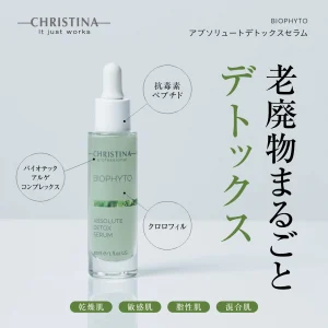 アブソリュートデトックスセラム