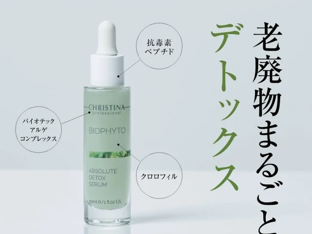 アブソリュートデトックスセラム