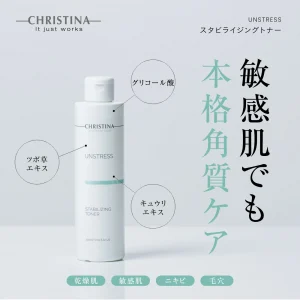 スタビライジングトナー