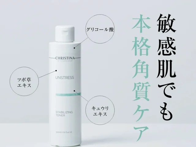 スタビライジングトナー