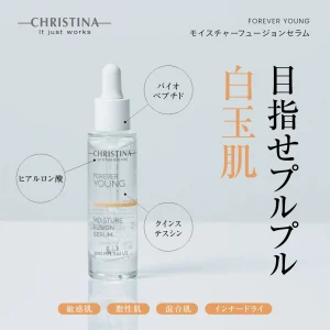 モイスチャーフュージョンセラム