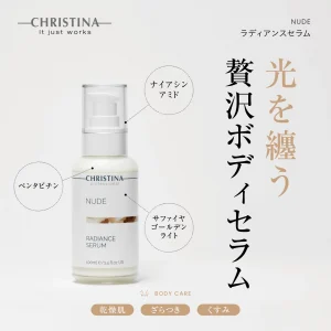 ラディアンスセラム