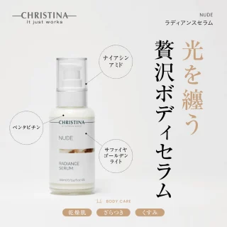 ラディアンスセラム