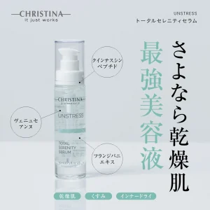 トータルセレニティセラム