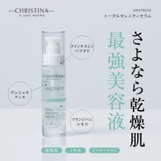 トータルセレニティセラム
