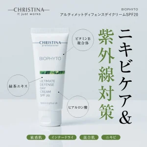 アルティメイトディフェンスデイクリームSPF20
