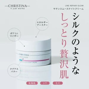 サテンスムースナイトクリーム