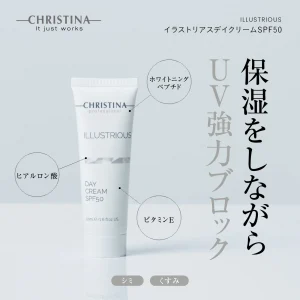 イラストリアス デイクリームSPF50