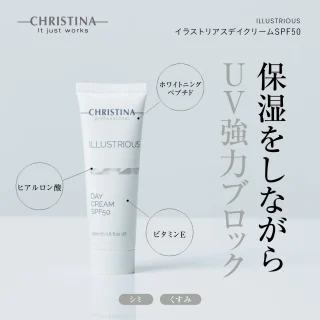 イラストリアス デイクリームSPF50