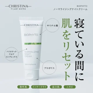 ノーマライジング ナイトクリーム