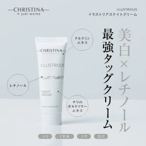 イラストリアスナイトクリーム
