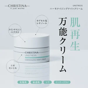 ハーモナイジングナイトクリーム
