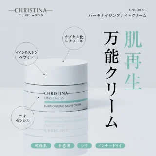 ハーモナイジングナイトクリーム