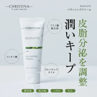 バランシングクリーム