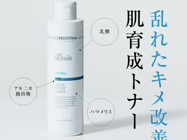 ラクティックアクティブトナー