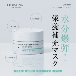 リフレッシングマスク