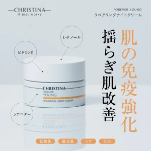 リペアリングナイトクリーム