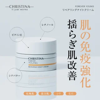 リペアリングナイトクリーム