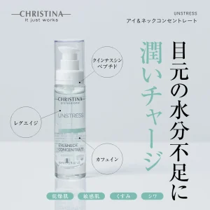 アイ＆ネックコンセントレート