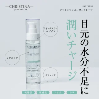 アイ＆ネックコンセントレート