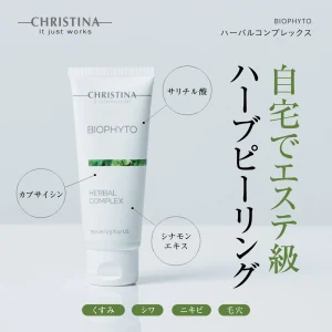 ハーバルコンプレックス