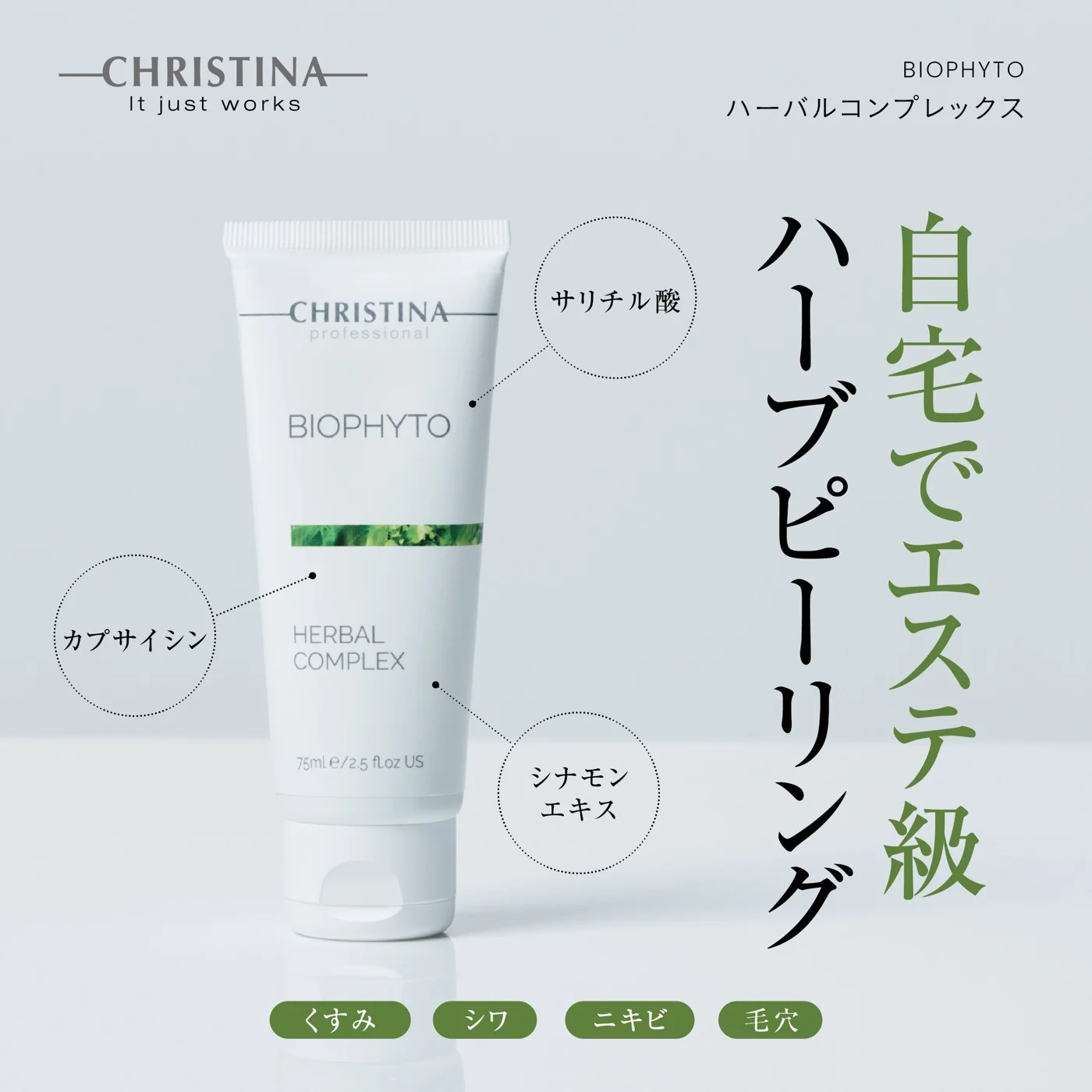 ハーバルコンプレックス