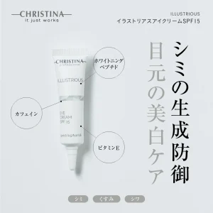 イラストリアス アイクリームSPF15