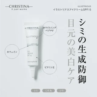 イラストリアス アイクリームSPF15