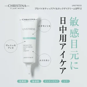 プロバイオティックアイ＆ネックデイクリームSPF12
