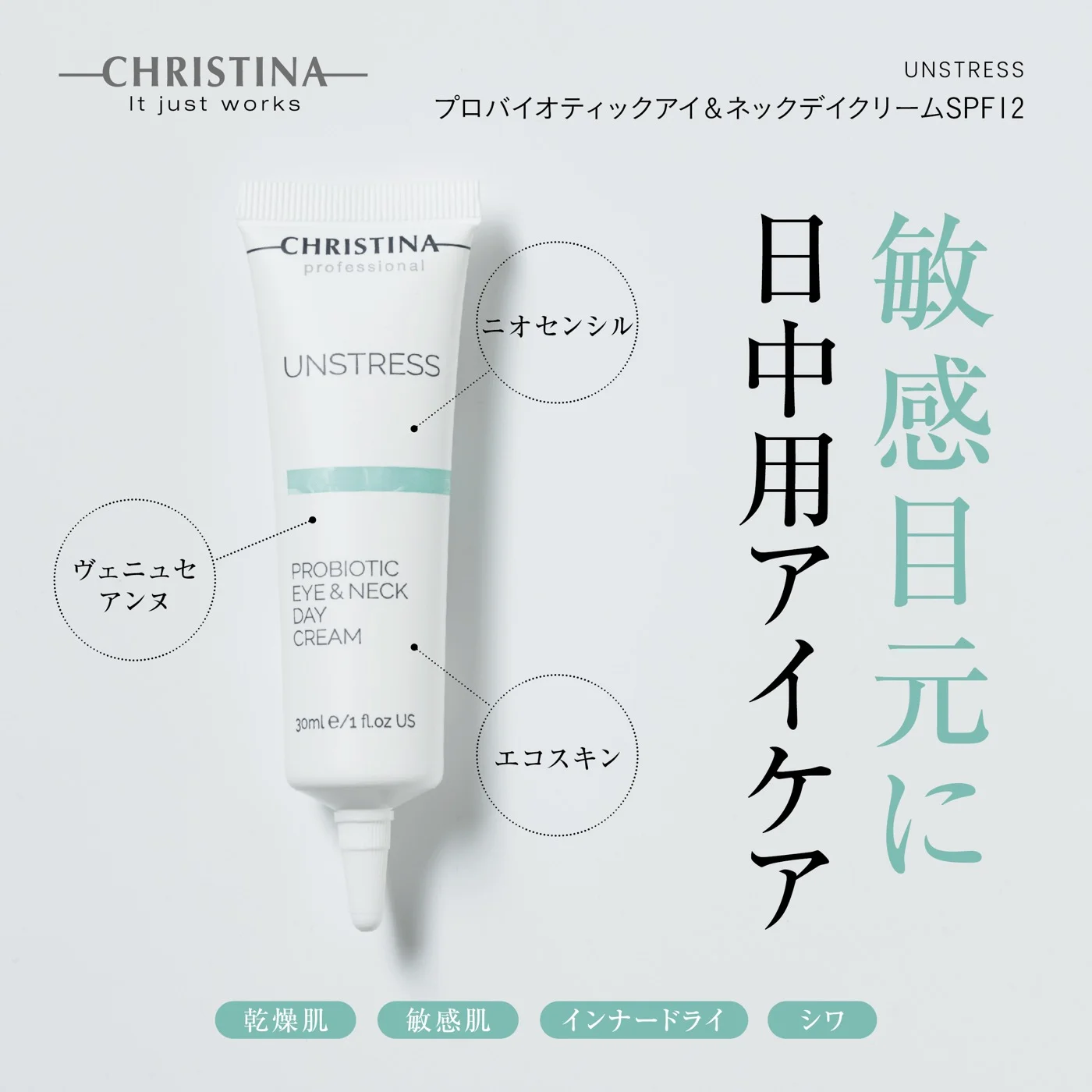プロバイオティックアイ&ネックデイクリームSPF12