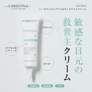 ハーモナイジングアイ＆ネックナイトクリーム