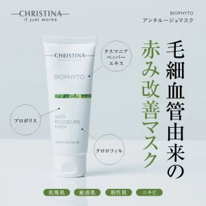 アンチルージュマスク