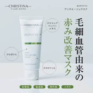 アンチルージュマスク