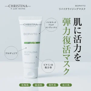リバイタライジングマスク