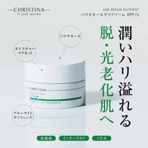 バクチオールデイクリームSPF15