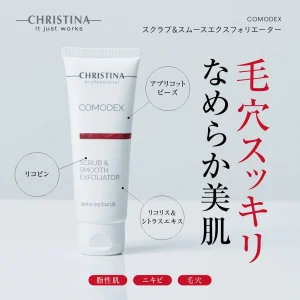 スクラブ&スムースエクスフォリエーター