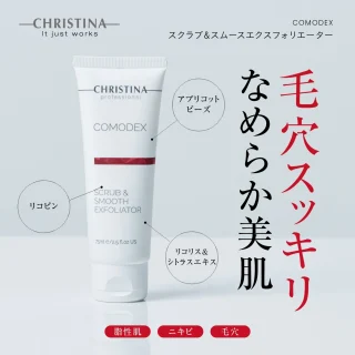 スクラブ&スムースエクスフォリエーター