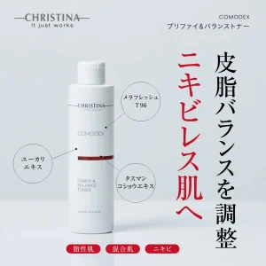 プリファイ& バランストナー