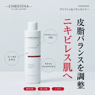 プリファイ& バランストナー