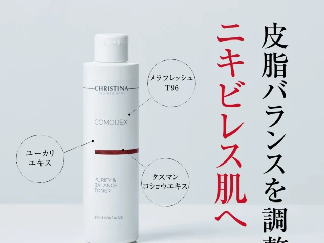 プリファイ& バランストナー