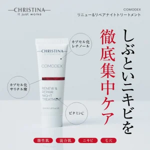 リニュー&リペアナイトトリートメント